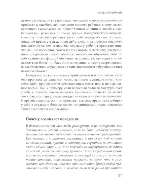 Программа просвещения детей и подростков с РАС в сфере сексуальности и взаимоотношений