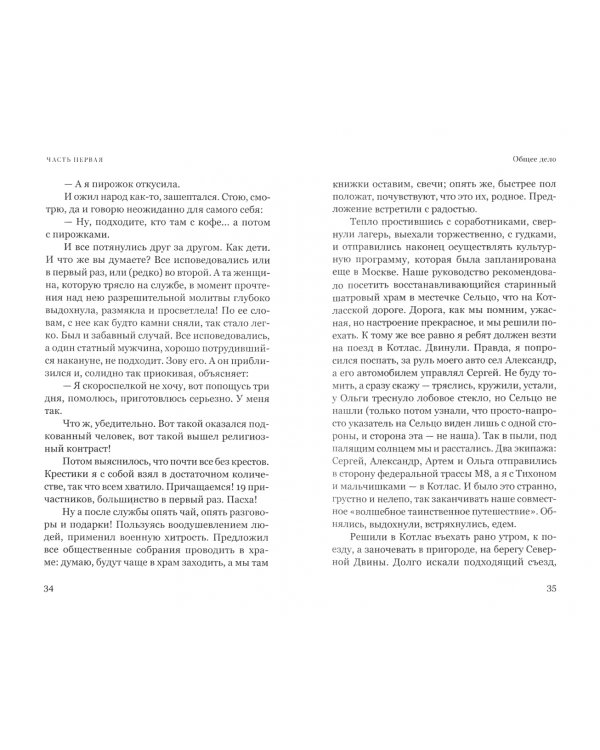 Чудаки на Русском Севере