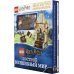 LEGO Гарри Поттер. Книги со сборными фигурками LEGO Harry Potter. Построй волшебный мир (+ набор из 101 элемента)