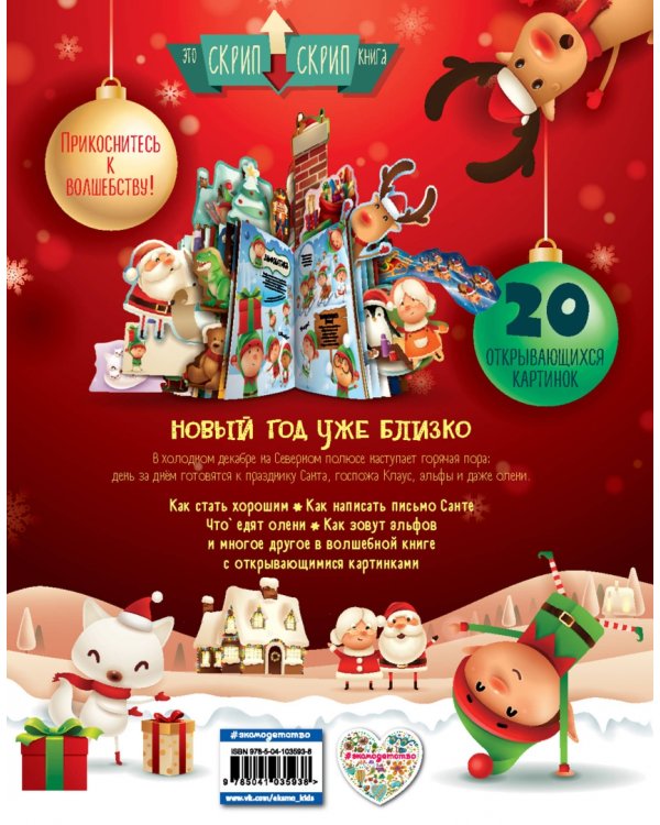 Новогодние заботы Санта-Клауса