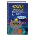 Кошка принцесса - повелительница мира Принцесса против Ворчуна
