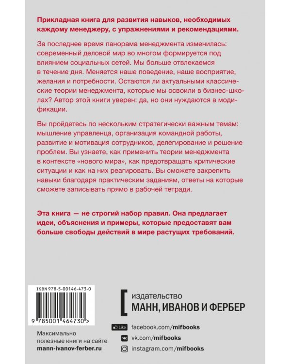 Как стать отличным руководителем. Рабочая тетрадь для развития ключевых навыков