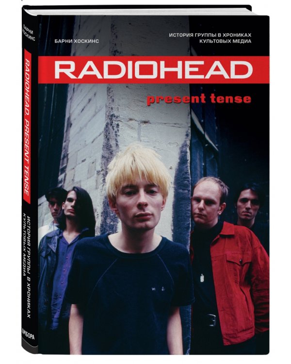 Radiohead. Present Tense. История группы в хрониках культовых медиа