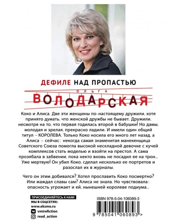 Дефиле над пропастью