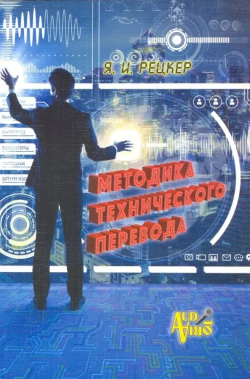 Методика технического перевода Методика технического перевода