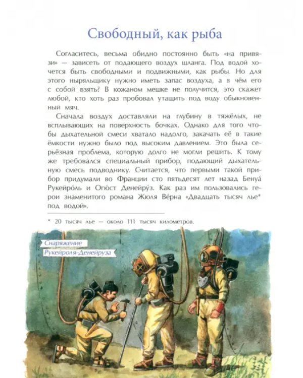 Покорители глубин. История подводных погружений