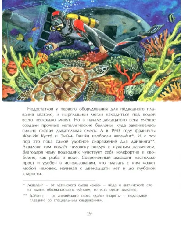 Покорители глубин. История подводных погружений