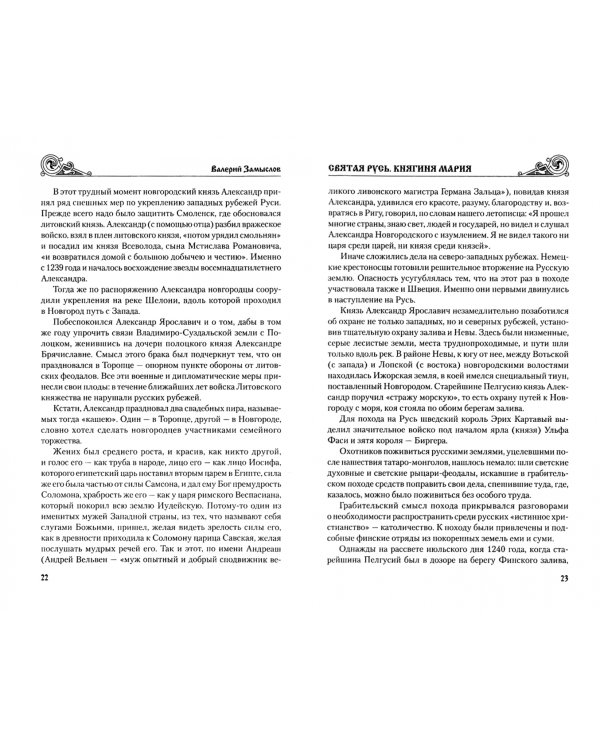 Святая Русь. Княгиня Мария