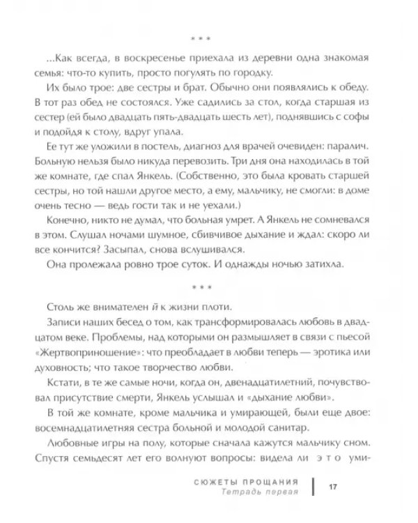 Дополнительное изображение книги «Долгие беседы в ожидании счастливой смерти. Из дневников этих лет»