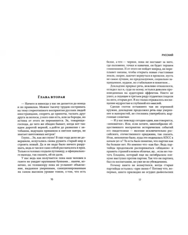 Дополнительное изображение книги «Русский»