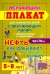 Нефть. Как добывают и что из нее делают. Обучающий плакат-раскраска для детей 5-8 лет