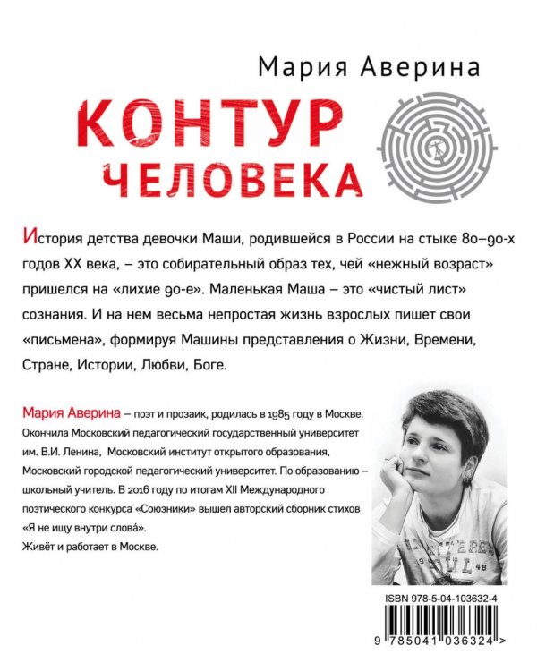 Контур человека: мир под столом