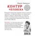 Контур человека: мир под столом