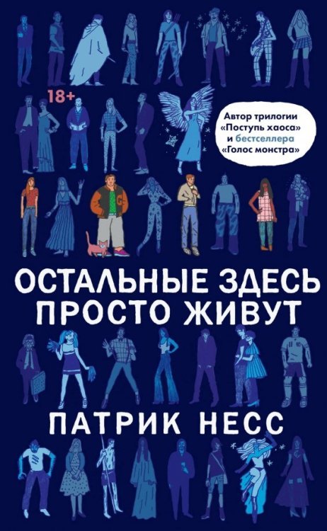 Young Adult. Воображариум Остальные здесь просто живут