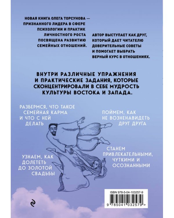 Слышать, видеть, доверять. Практики для семьи