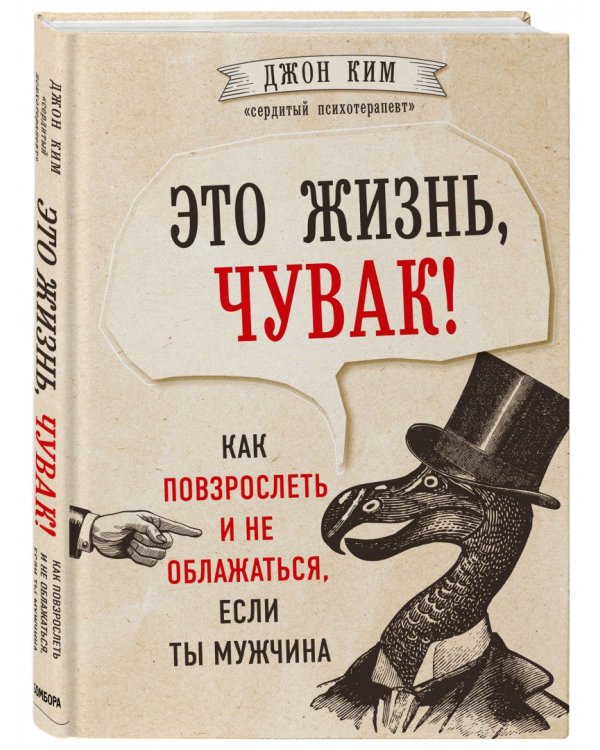 Это жизнь, чувак! Как повзрослеть и не облажаться, если ты мужчина