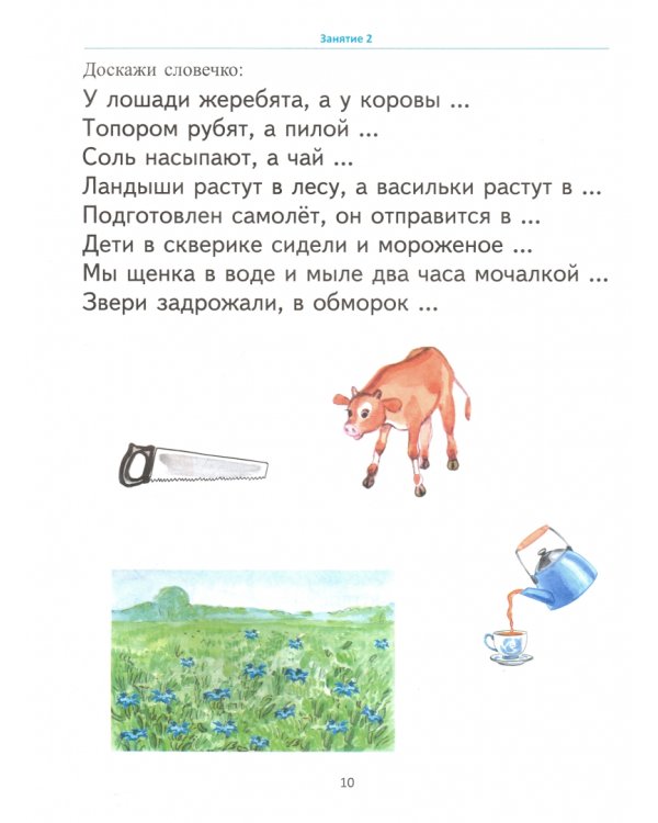 Практические занятия по автоматизации звука Ль. Пособие для логопедической работы с детьми