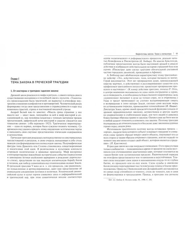 Избранные труды. Том V. Идея порядка в консервативной ретроспективе. Нормативность и авторитарность