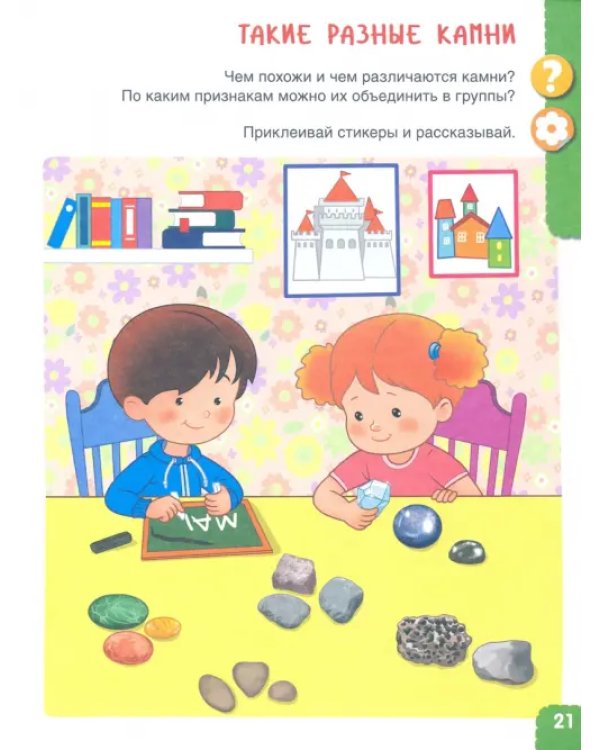 Ребёнок и окружающий мир. Альбом наблюдений. 5 - 6 лет