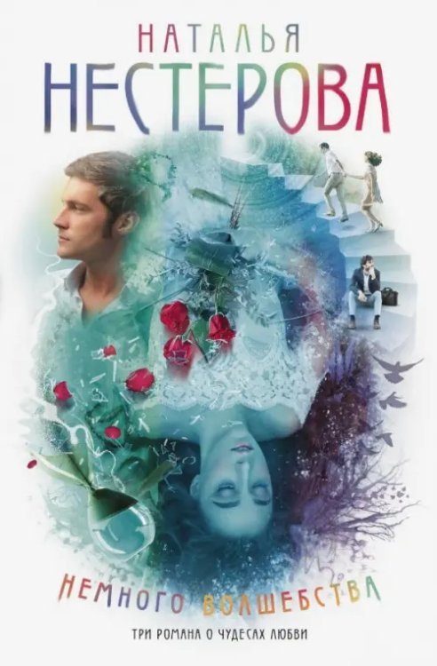 Лучшие книги российских писательниц Немного волшебства