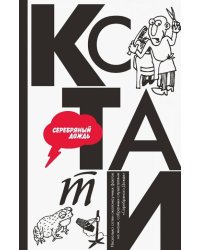 КСТАТИ. Интересные факты из нашей жизни