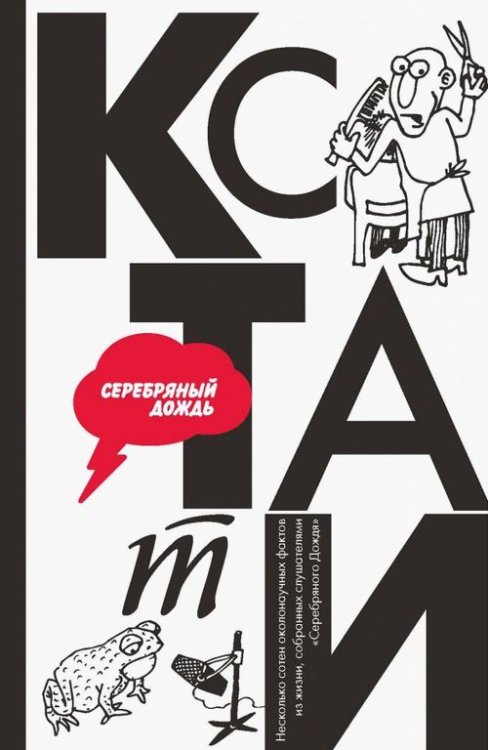 Лучшие медиа-книги КСТАТИ. Интересные факты из нашей жизни