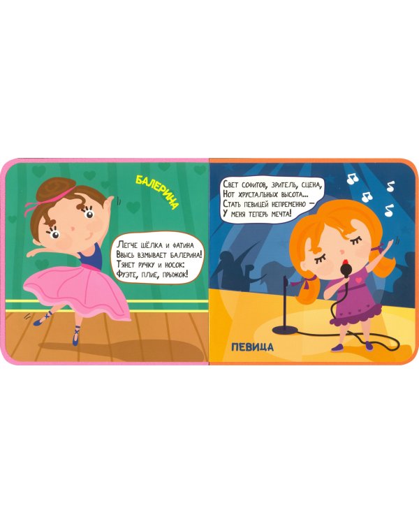 Профессии для девочек