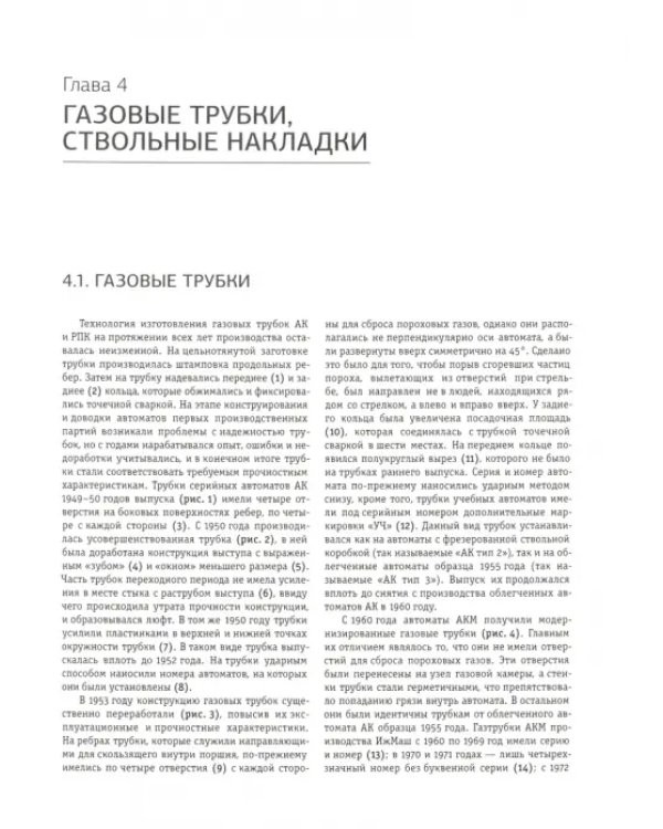 Автоматы и ручные пулеметы Калашникова. Серийное производство. СССР и Россия. Справочник