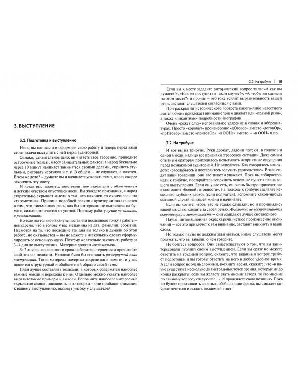 О подготовке письменных работ молодого ученого. Учебное пособие