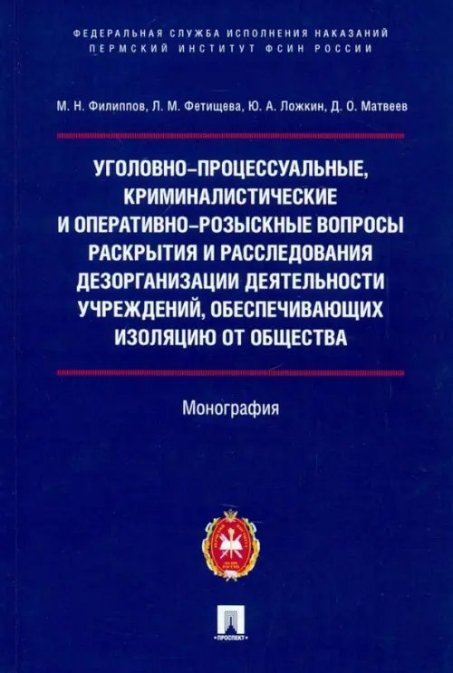 Уголовно-процессуальные, криминалистические и оперативно-розыскные вопросы раскрытия и расследования Уголовно-процессуальные, криминалистические и оперативно-розыскные вопросы раскрытия и расследования