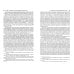 Правовой статус несовершеннолетних в уголовной и уголовно-исполнительной сфере. Монография