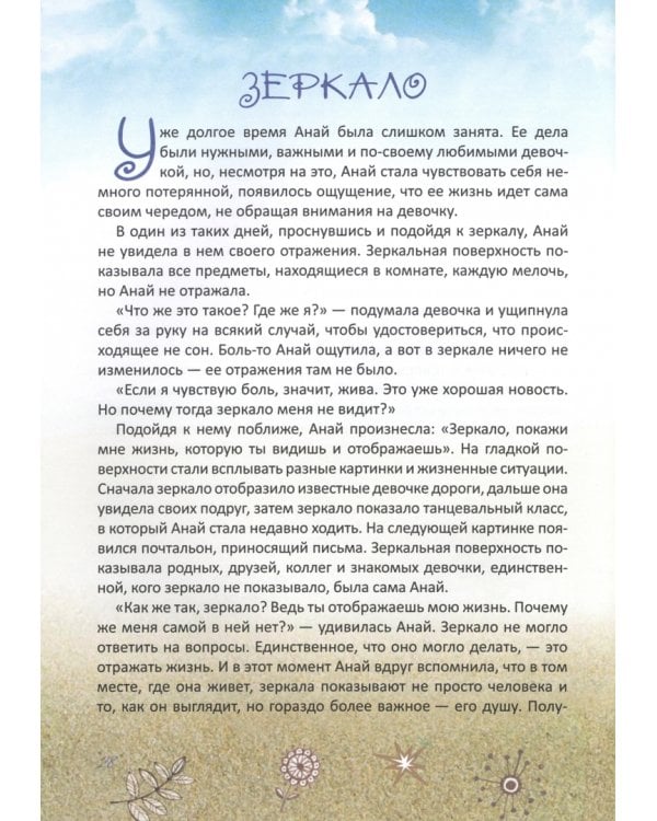 Анай. 40 и 1 сказка