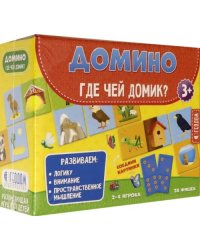 Домино. Где чей домик?
