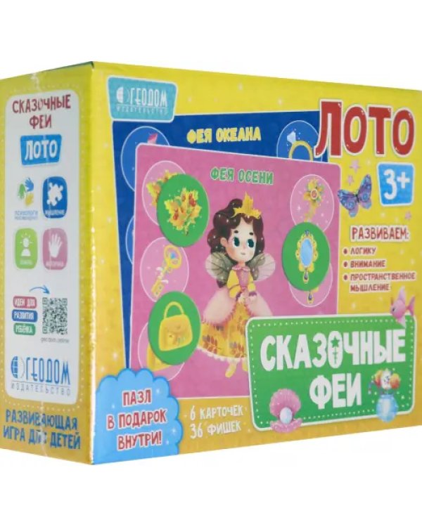Лото. Сказочные феи