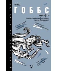 Левиафан