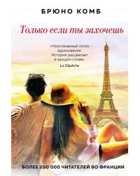 Только если ты захочешь