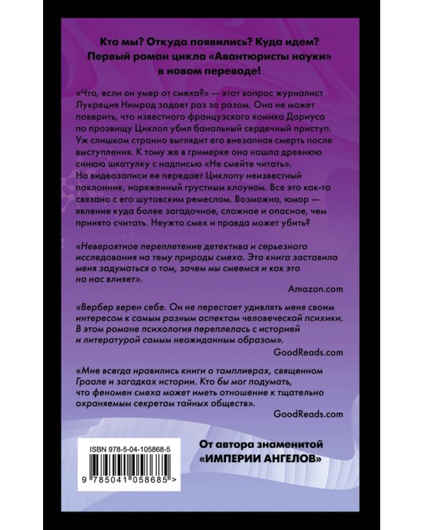 Смех Циклопа