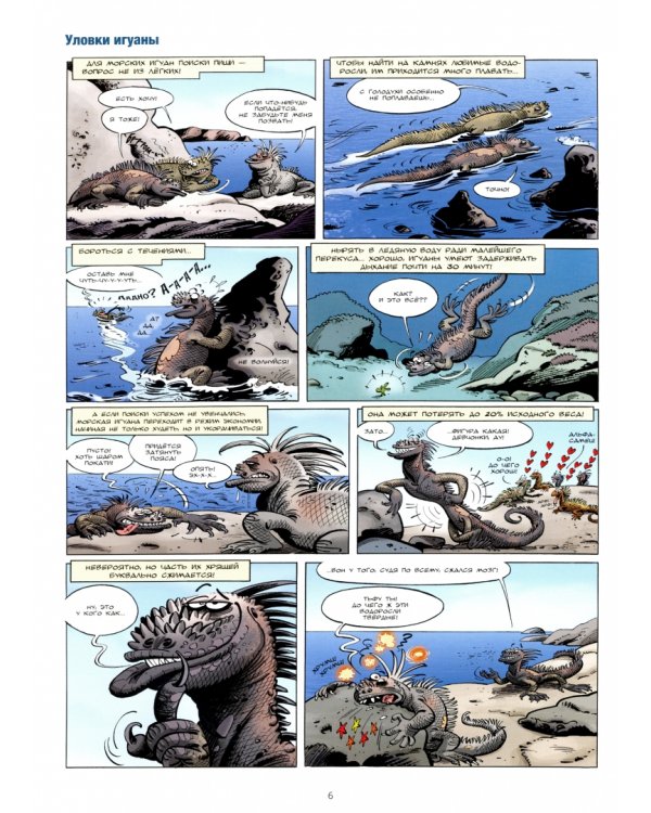 Морские животные в комиксах. Том 2