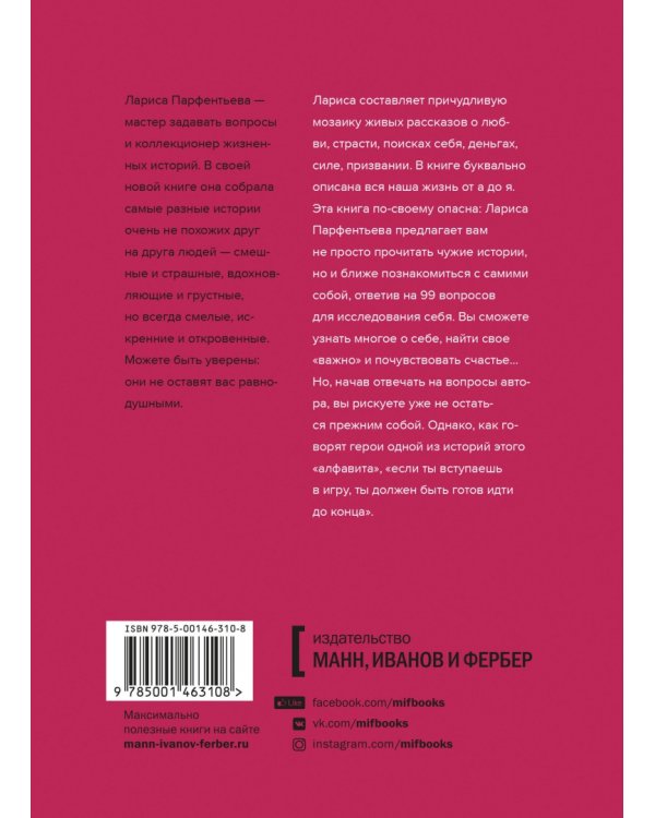 33+. Алфавит жизненных историй