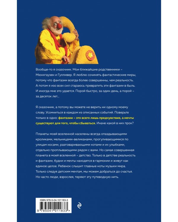 Алхимия снежности