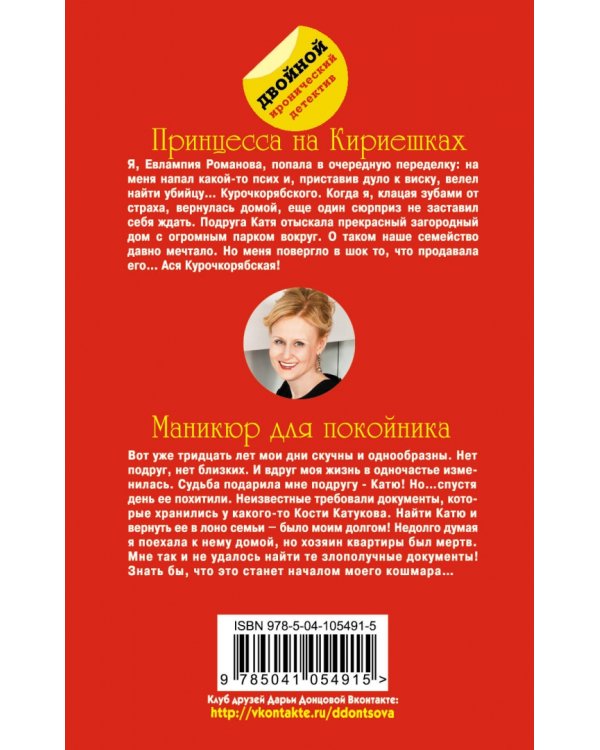 Принцесса на Кириешках. Маникюр для покойника