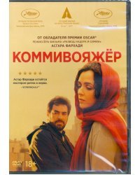 DVD. Коммивояжер + Развод Надера и Симин. Специальное издание (количество DVD дисков: 2)