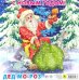 Пазл на подложке. С Новым годом! Дед Мороз, 9 элементов
