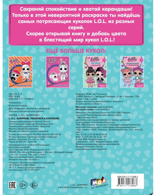 L.O.L. Surprise. Раскраска