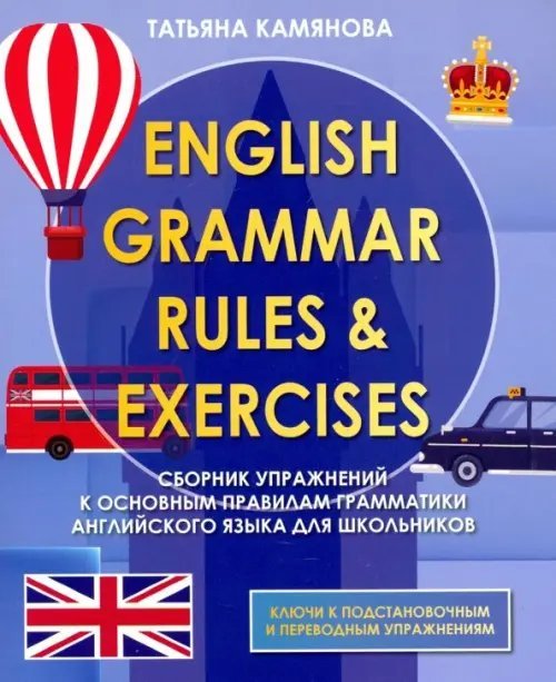 English Grammer. Сборник упражнений к основным правилам грамматики английского языка English Grammer. Сборник упражнений к основным правилам грамматики английского языка