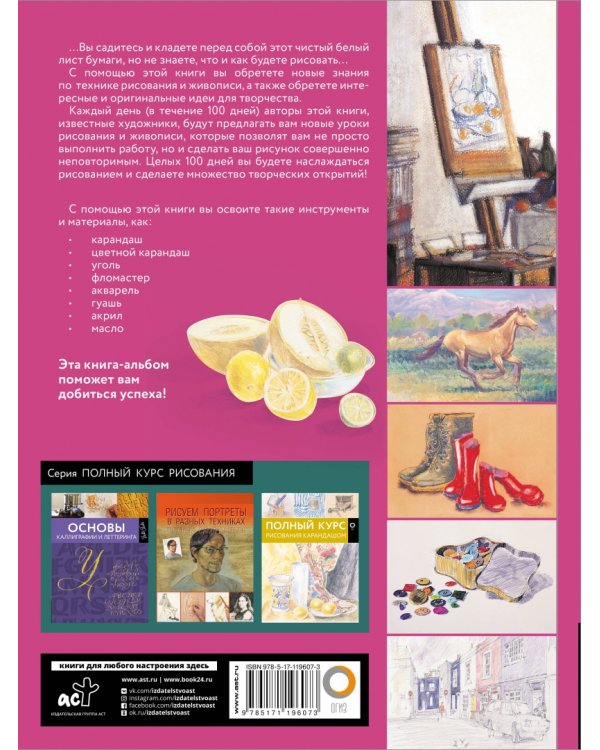 Научись рисовать за 100 дней