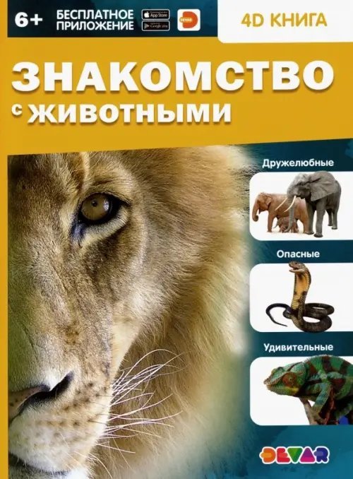 Знакомство с животными Знакомство с животными