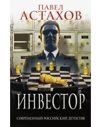 Инвестор