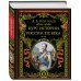 Подарочные издания. Российская импер. библиотека Курс истории России XIX века