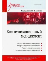 Коммуникационный менеджмент